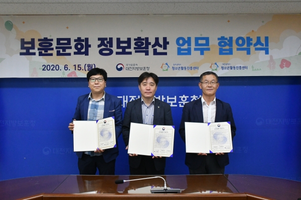 대전지방보훈청, 보훈문화 정보확산 업무협약