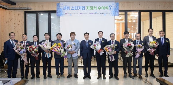 세종시 스타기업 지정서 수여식