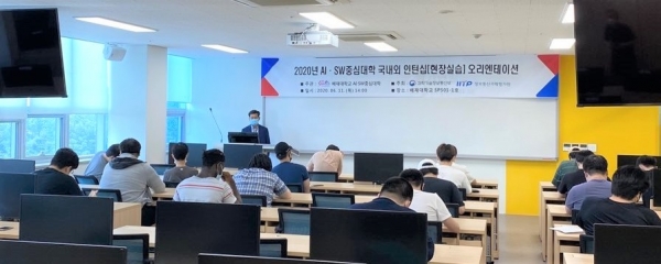 국내외인턴십(현장실습) 여름방학 국내외 인턴십 오리엔테이션에서 기업 관계자들에게 현장실습 수행 일지 작성 등 주의사항을 안내하고 있다