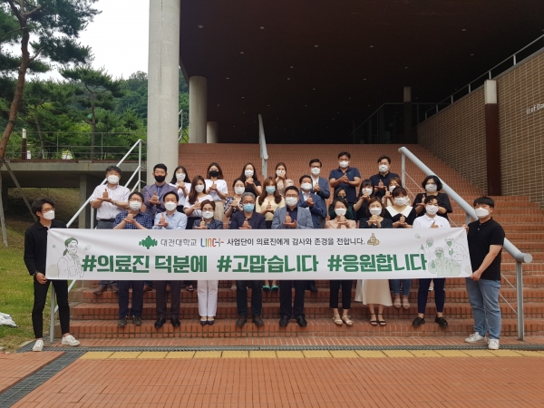 대전대 LINC+사업단, ‘코로나19 의료진 응원 위한 ’덕분에 챌린지‘ 캠페인 동참