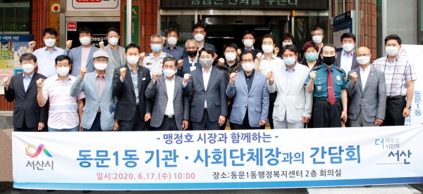 맹정호 서산시장이 지난 17일 동문1동 행정복지센터에서 열린 기관·사회단체장과의 간담회에서 시정 추진 방향에 대해 밝히고 있다