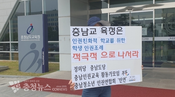 충남인권교육활동가모임 부뜰, 충남청소년인권연합회 인연이 1인 시위를 하고 있다.