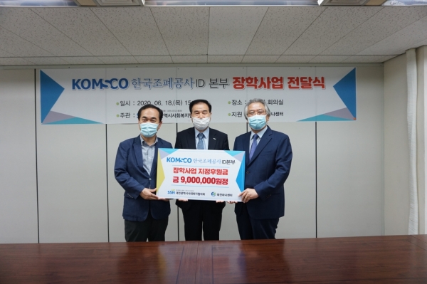 18일 대전시 사회복지협의회 회의실에서 북한 이탈 청소년을 위한 장학금 전달식 (사진 왼쪽부터 배영길 대전하나센터 센터장, 권칠인 조폐공사 ID본부장, 최주환 대전광역시 사회복지협의회 회장)