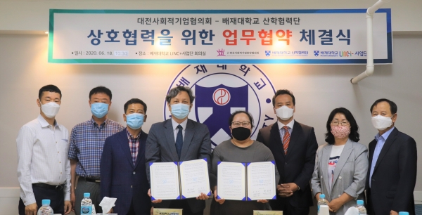 배재대 LINC+사업단‧대전사회적기업협의회 ‘사회적 가치’ 정립‧연구개발 업무협약 개최