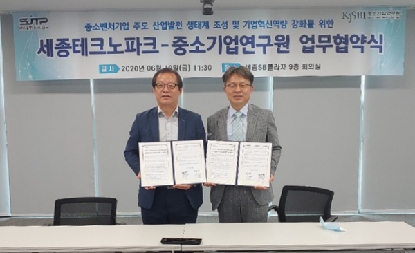 세종TP-중소기업연구원 업무협약