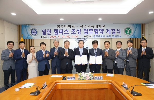 공주대, 공주교육대학교와 열린캠퍼스 조성 업무협약 체결 모습