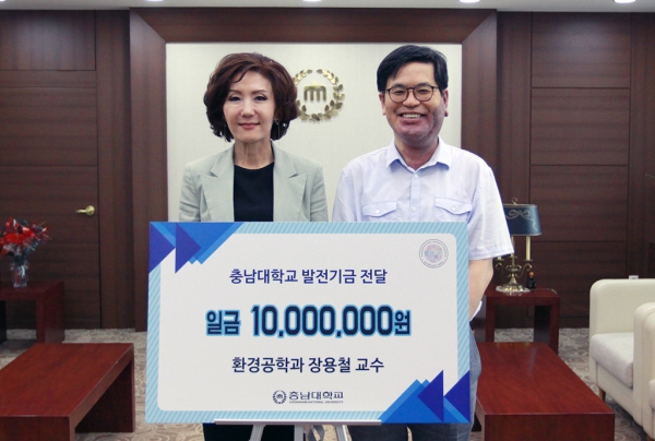 환경공학과 장용철 교수 발전기금 전달식 개최