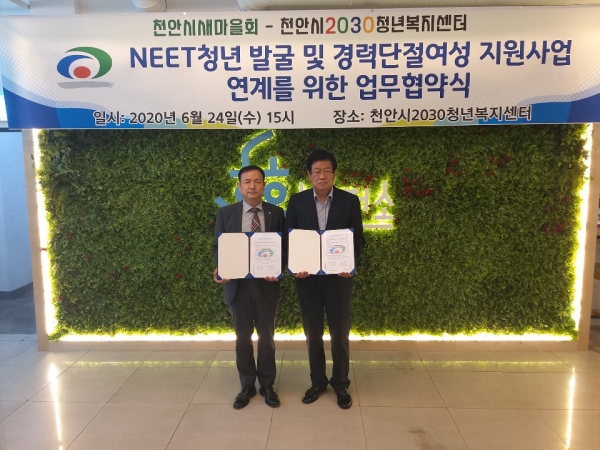 천안시새마을회-천안시 2030청년복지센터 업무협약