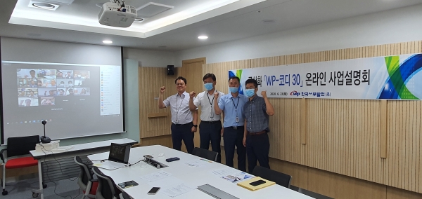 국산화부 관계자들이「WP-코디30」사업설명회 기념 촬영을 하고 있다