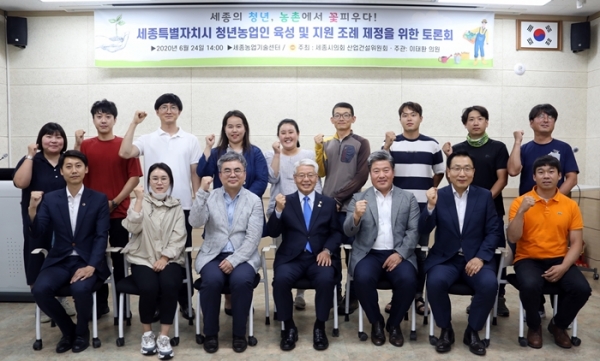 세종시 청년농업인 육성 및 지원 조례 제정토론회