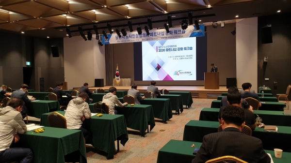 24일 스플라스 리솜리조트에서 개최된 당진시 노사민정협의회 파트너십 강화 워크숍 사진