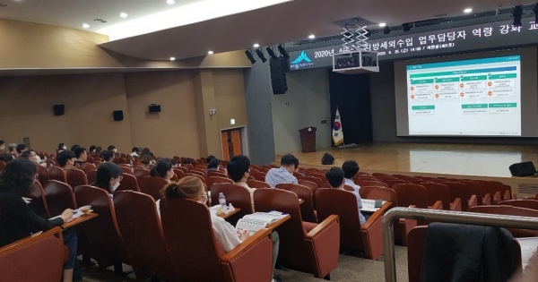 세외수입 업무담당자 역량강화 교육