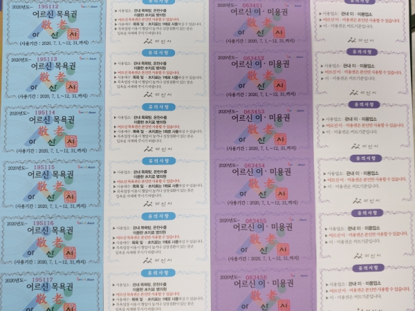 어르신 이미용권