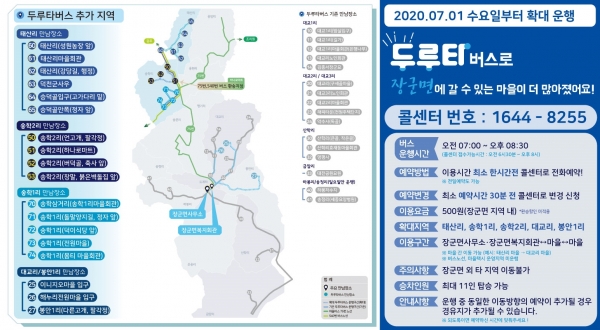 세종 수요응답형 버스 두루타가 확대 운행된다.