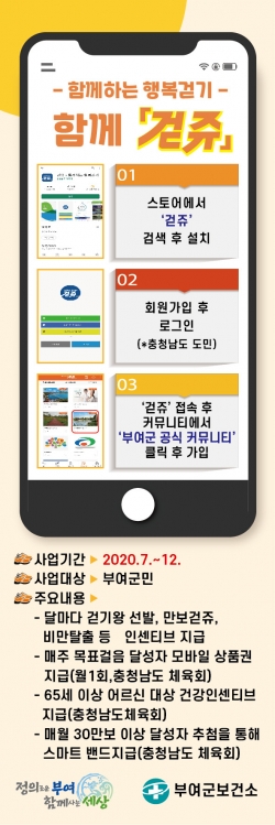 함께 걷쥬 운동 홍보 이미지