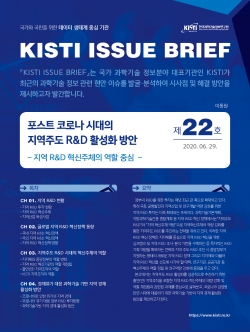 KISTI 이슈브리프