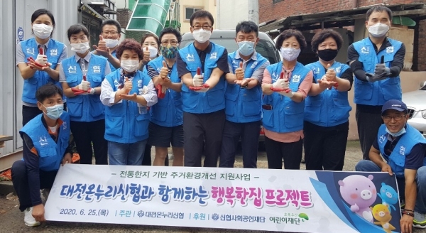 대전온누리신협 (이사장 임성일)은 최근 갈마동 일대에서 저소득 아동청소년 가정의 주거환경개선을 돕는 '신협 행복한집 프로젝트' 봉사활동을 진행했다.