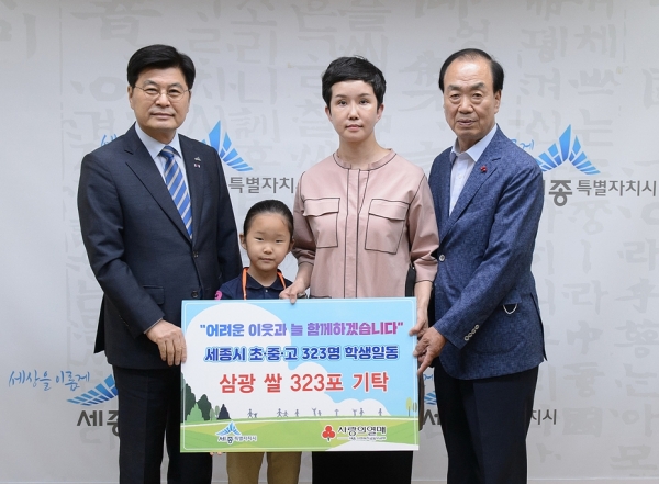 세종시 학생 323명 쌀 기탁