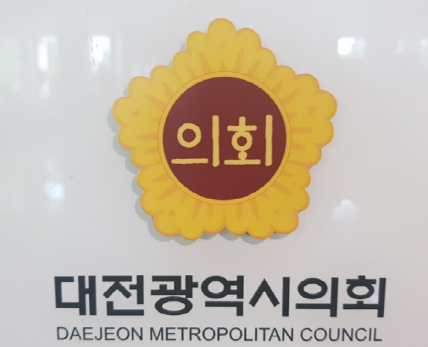 대전시의회