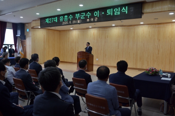 유흥수 부군수 퇴임식 장면