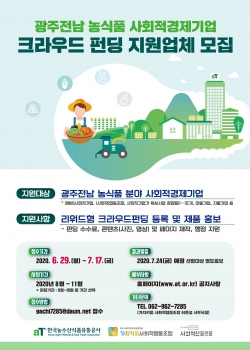 aT 크라우드펀딩 지원업체 모집 포스터