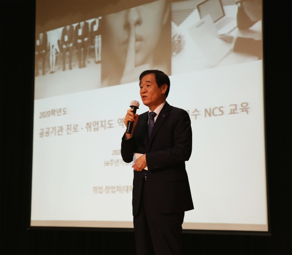 ‘2020학년도 공공기관 취업을 위한 교수 NCS 교육’에 참석한 이광섭 총장 인사말 모습
