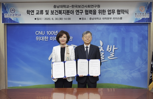 충남대-보건사회연구원 업무 협약식 개최