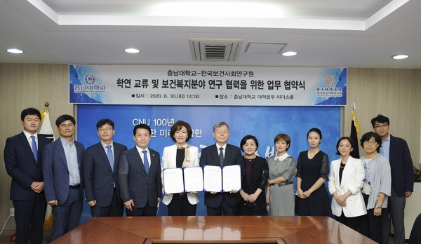 충남대-보건사회연구원 업무 협약식 개최