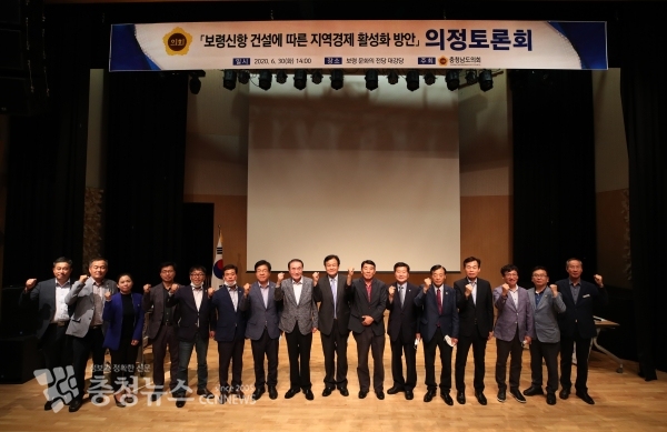 보령신항 건설 의정토론회