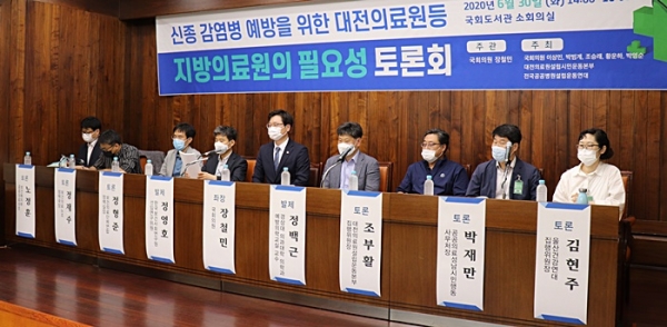 더불어민주당 장철민 의원은 지난달 30일 국회에서 '신종 감염병 예방을 위한 대전의료원 등 지방의료원 필요성 토론회'를 개최했다.