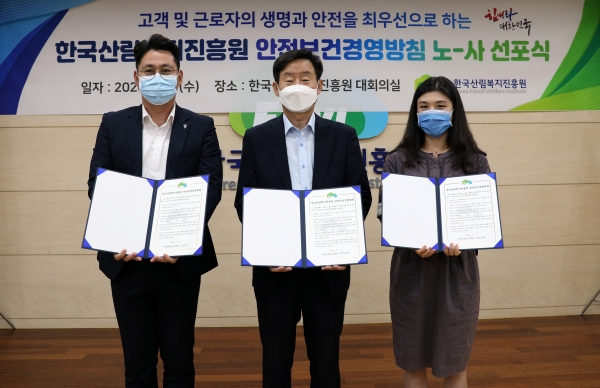 이창재(가운데) 한국산림복지진흥원장이 1일 대전 서구 진흥원 대회의실에서 열린 '안전보건경영방침 노사 선포식'에서 임직원 근로자 대표들과 기념촬영을 하고 있다.