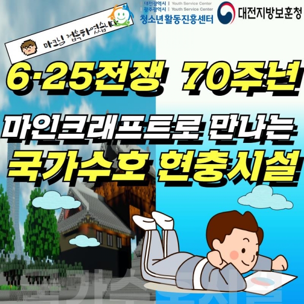 마인크래프트 홍보 포스터