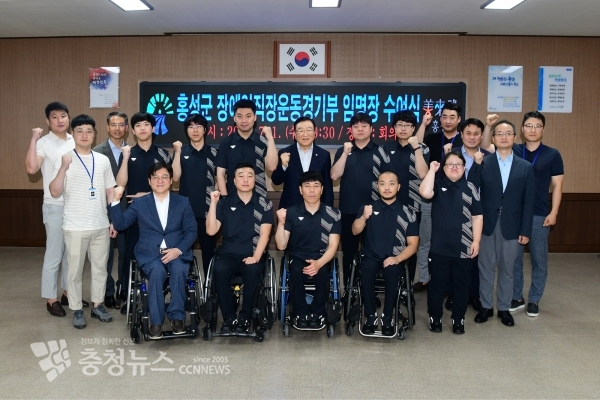홍성군, 장애인직장운동경기부 임명장 수여식 개최