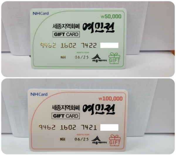 세종지역화폐 여민전