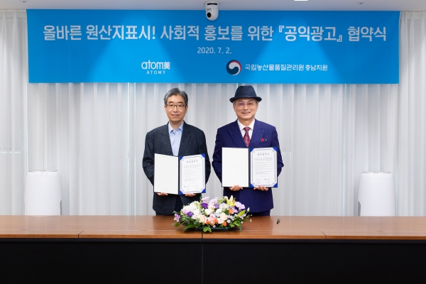 애터미(주)와 농관원 충남지원 협약식/ (좌)윤광일 충남지원장 (우)박한길 애터미 회장