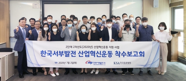 한국서부발전과 중소기업 관계자들이 2020년도 산업혁신운동 착수보고회를 진행하고 기념 촬영을 하고 있다.