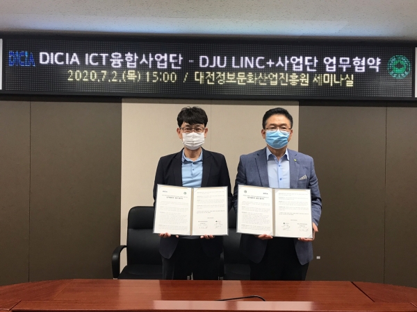 대전대 LINC+사업단-대전정보문화산업진흥원과 ‘3-Way 리빙랩’ 업무협약(MOU) 체결 (오른쪽 이영환부총장님)