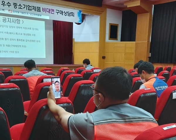 지난 2일 본부 대강당에서 2020년도 당진화력본부 우수 중소기업제품 비대면 구매상담회 개최