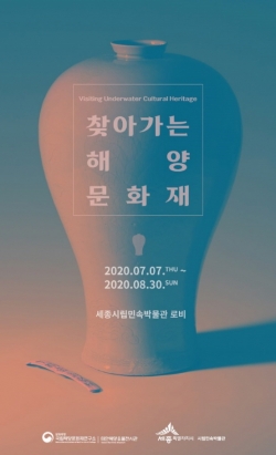 해양문화재 특별전 포스터