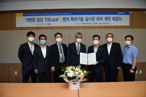 사내벤처는 6일 중소기업과의 동반성장을 위해 ㈜세롬과 별도의 추가 공정없이 색변환·잠상을 구현할 수 있는 특허 기술 실시권 허여 계약을 체결했다.(사진 오른쪽 세번째 황문규 조폐공사 기술‧해외이사, 네번째 박정훈 세롬 대표)