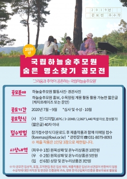 국립하늘숲추모원 숨은 명소찾기 공모전