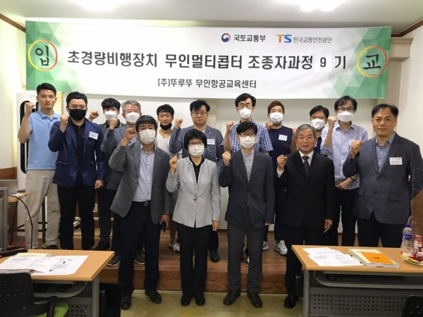 대전제대군인지원센터, 전문교육기관 위탁교육 '초경량비행장치(드론) 과정' 입교식 개최