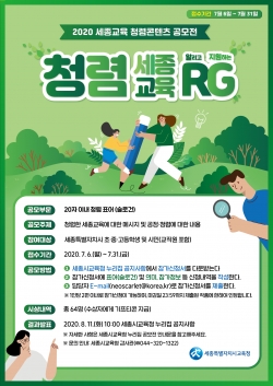 세종시교육청 청렴 공모전