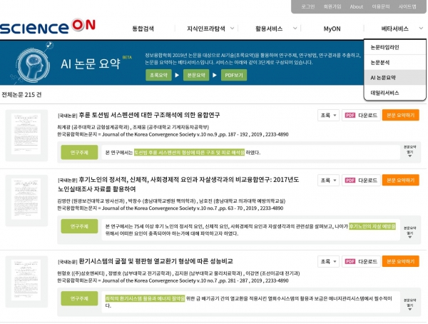 ScienceON AI 논문 요약 서비스