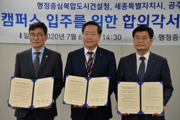 좌로부터 이문기 행복청장, 원성수 공주대총장 이춘희 세종시장, 공동캠퍼스 입주를 위한 합의