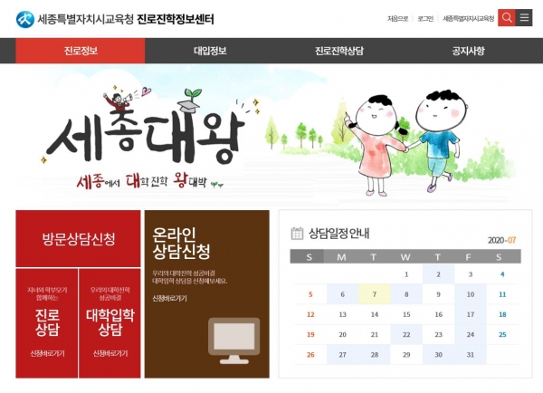 세종시교육청 자녀와 학부모가 함께하는 진로상담 운영