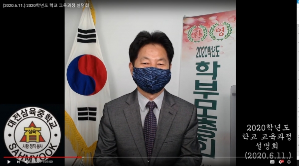 삼육중 오세원 교장이 유튜브 라이브 학부모 총회를 주재하고 있다.