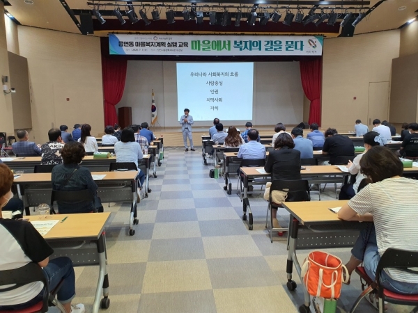 7일 오후 3시30분에 복지타운에서 개최된 마을복지계획 관련 교육에 읍면동지역사회보장협의체 위원들이 참석해 강의를 듣고 있다.