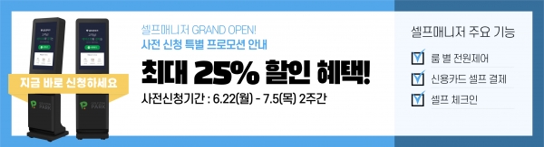골프존파크의 ‘셀프 관리 매니저 시스템’ 출시 기념 사전 신청 프로모션 이미지