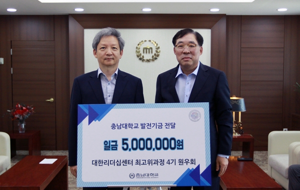 대한리더십 최고위과정 4기 원우회, 발전기금 기부 (좌측 김정윤 연구산학부총장, 우측 정지웅 원우회장